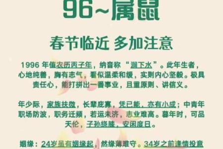 2025年属鼠的人需要特别注意哪些忌讳事项？