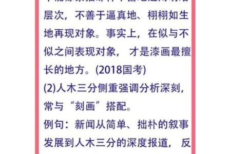 入木三分着个成语最适合用来形容哪个生肖的性格特点？