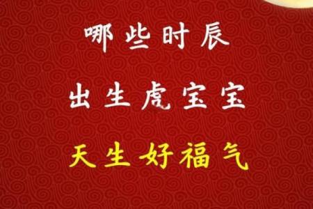 属虎为何不能子时生 子时出生好不好