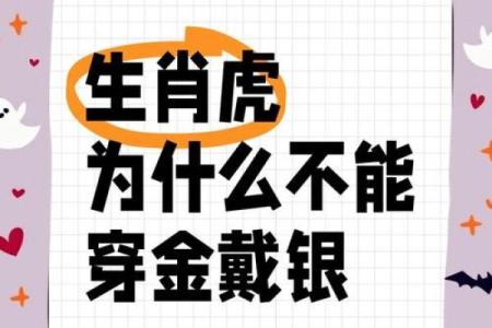 属虎不能戴金吗 属虎的能不能带黄金