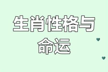 志在四方着个成语最适合用来形容哪个生肖的性格特点