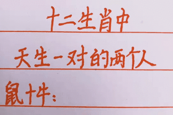 十二生肖最佳婚配属相查询表：看看你和TA的生肖是否天生一对