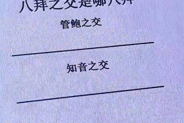 八拜之交打一生肖的谜底解析，具体是指哪一个动物？