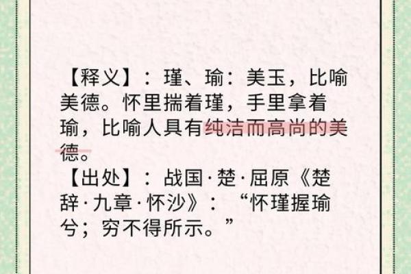 抱瑜握瑾代表什么生肖？解析着个成语对应的动物寓意