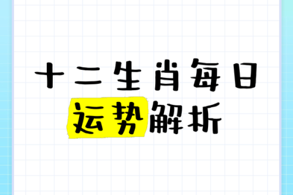 桃花运与十二生肖的配对关系如何查询？