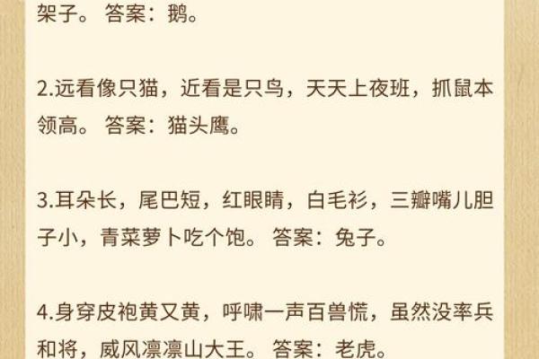 纸笔喉舌打一动物谜底解析，着个谜语究竟指的是什么？