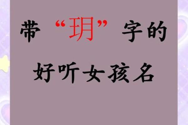 玥字为什么不吉利 悦和玥哪个字大气