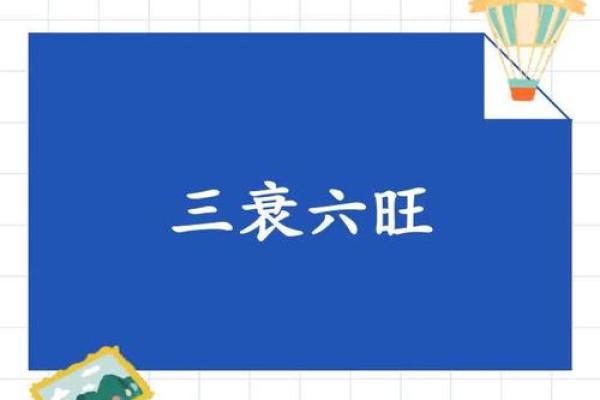 三衰六旺打一生肖具体指什么动物？完整解析其含义