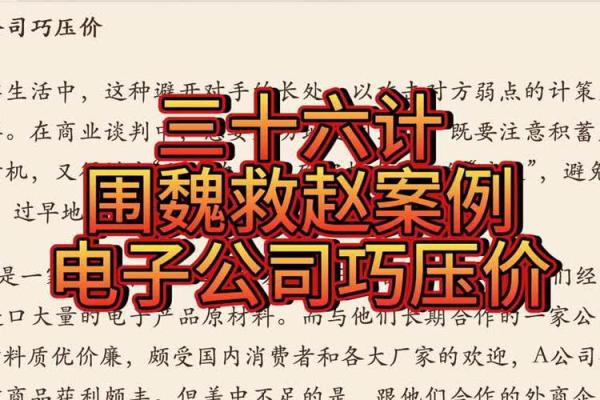 学习三十六计知识想知道围魏救赵代表什么生肖寓意