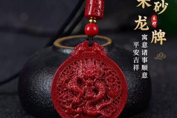 属龙人可以戴朱砂吗 属龙的能戴朱砂吗