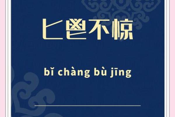匕鬯不惊指什么动物生肖(匕鬯不惊的意思)