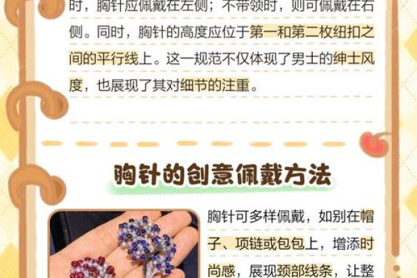 胸针最忌三种属相 胸针应该佩戴在哪边