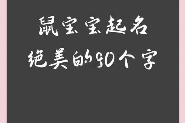 2008年属鼠的孩子五行缺什么，如何通过取名来补全
