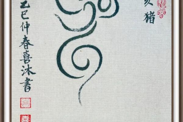 ‌付诸一笑是什么生肖‌：猪（猪憨态可掬，一笑置之）