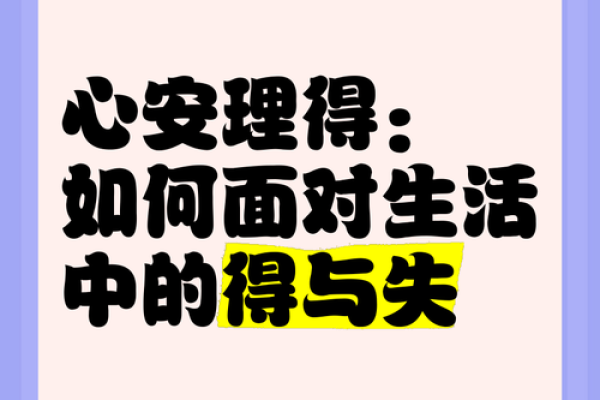 ‌心安理得的生肖有哪几个‌：兔、羊（温顺无争，心安理得）