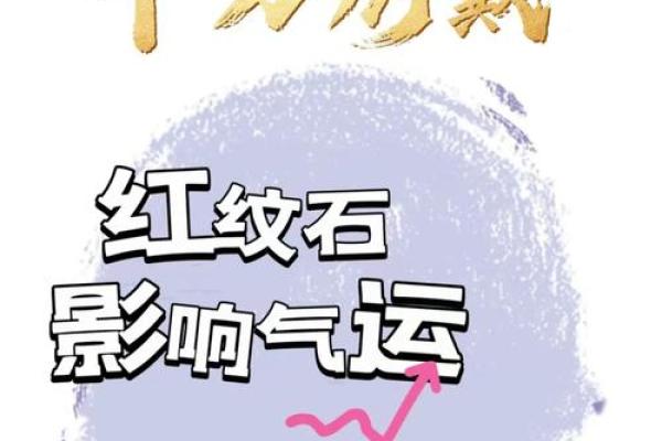 红纹石最忌三种属相 红纹石的佩戴禁忌有哪些