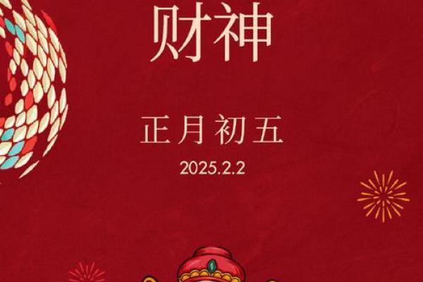 2023年接财神的最佳时间