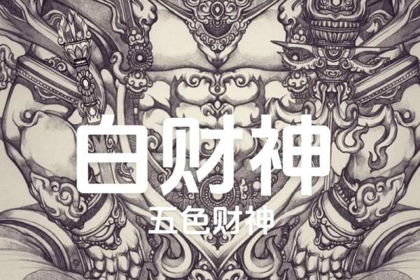 什么属相不能供奉财神 什么东西不能供财神