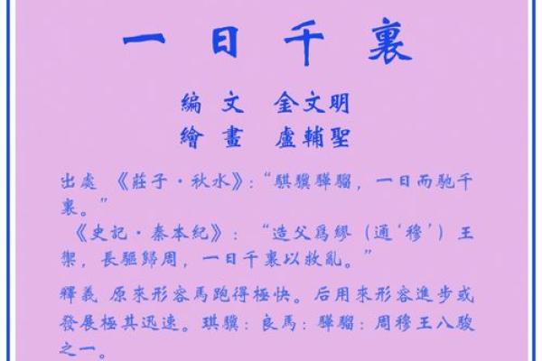 一日千里打一个生肖(一日千里打一个生肖最佳答案)