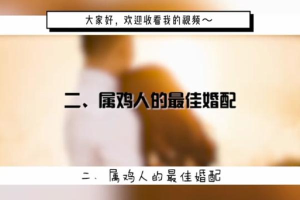 属鸡男的最佳婚配 属鸡男的最佳婚配2005