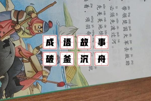破釜沉舟着个成语故事里代表的是哪个生肖动物呢？