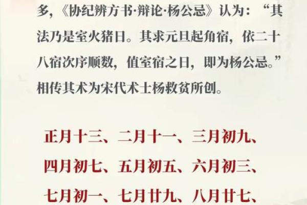 杨公忌日是什么意思 杨公忌日是什么意思