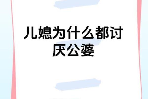 儿媳妇不能和婆婆一个属相吗 儿媳不能跟婆婆同名