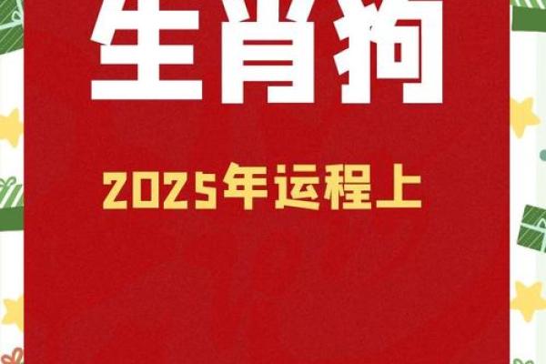 1970年出生的属狗人在2025年兔年健康运势和财运如何