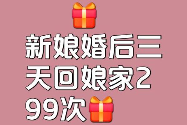 结完婚可以回娘家住吗 结了婚可以回娘家住几天吗