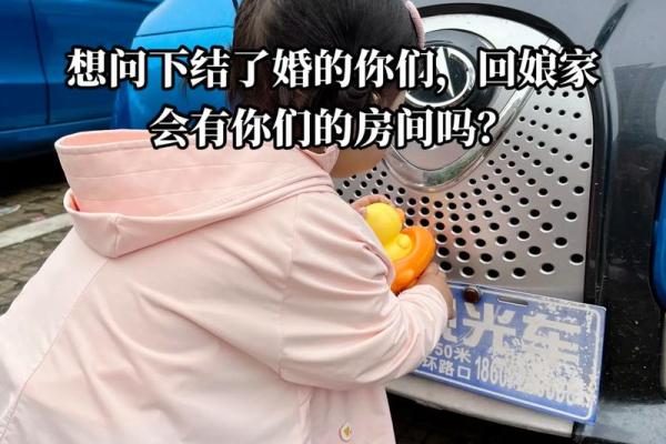结完婚可以回娘家住吗 结了婚可以回娘家住几天吗