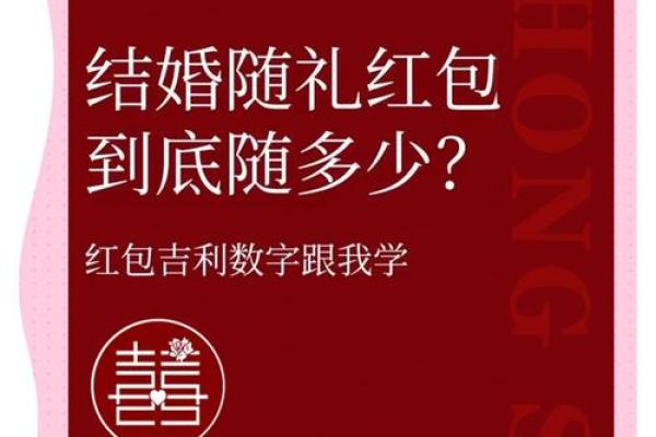 婚礼红包金额吉利数字 婚礼红包金额寓意大全 婚礼红包金额吉利数字 婚礼红包金额寓意大全