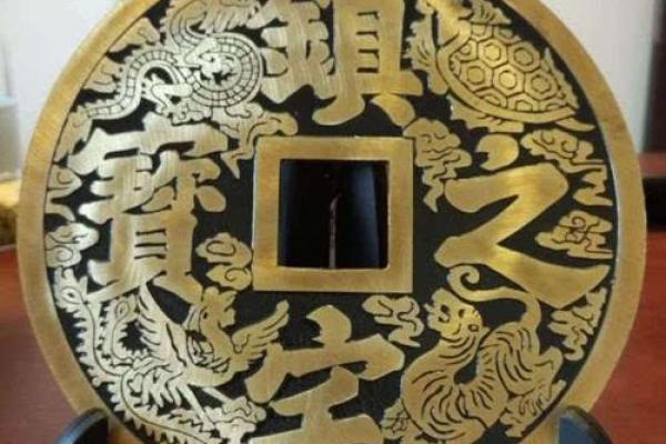 镇宅之宝大铜钱挂在家里什么地方好 镇宅之宝大铜钱挂在家里什么地方好呢