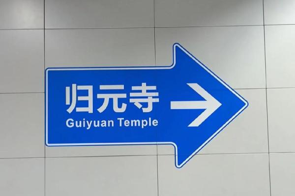 属虎不能去的三个寺庙 属虎人不宜去的几个方位