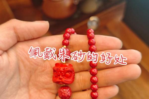 男士带朱砂项链好不好 朱砂为什么不能戴脖子