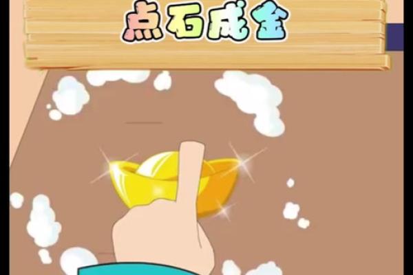 点石成金着个成语故事指的是十二生肖里的哪个动物？