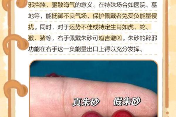 朱砂可以带右手戴吗 朱砂能带右手吗