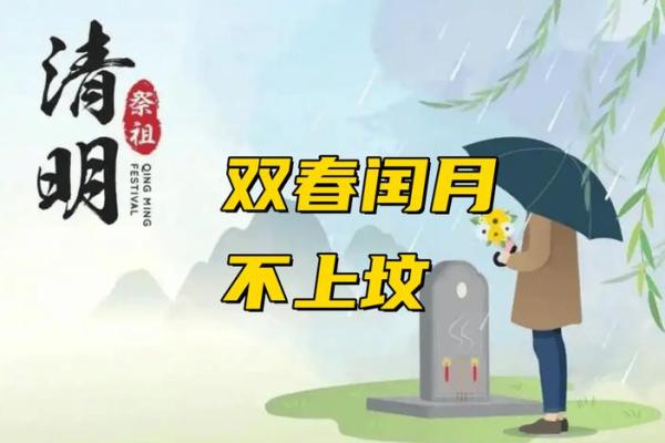 2024年清明节能上坟吗 2024年清明能上坟什么属相不能去