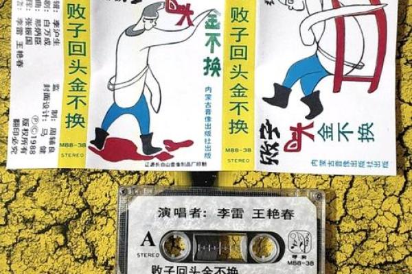 败子回头金不换代表什么生肖