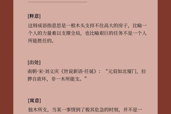 请问独木成林”着个成语故事与哪个生肖有关？如何解读其文化内涵？