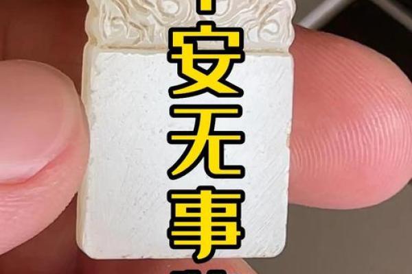 无事牌什么属相不能戴 无事牌玉牌佩戴的禁忌