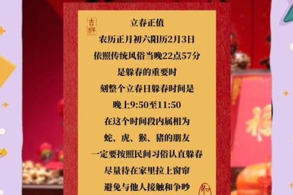 躲春2025具体时间什么属相躲春时间 躲春2025具体时间什么属相躲春时间属猴