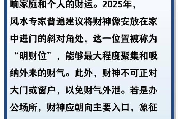 财神爷放家什么方位最好 财神爷应该放在家里的什么方向