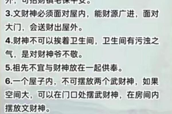 财神菩萨摆放在家里的什么位置好 观音和财神正确摆放图