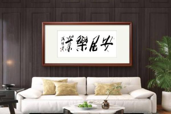 客厅挂字画 客厅挂字画写什么内容好 客厅挂字画 客厅挂字画写什么内容好