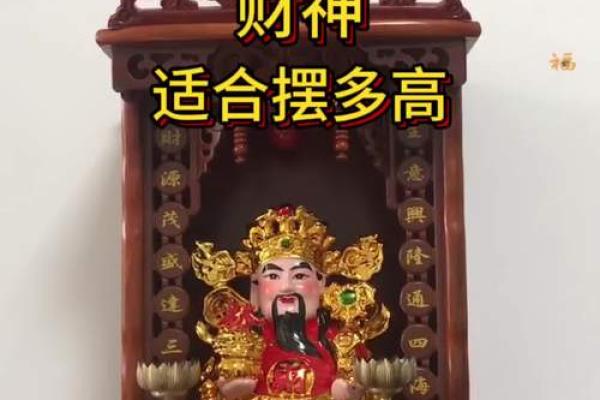 财神爷摆放在客厅的最佳位置 财神爷摆放客厅好不好