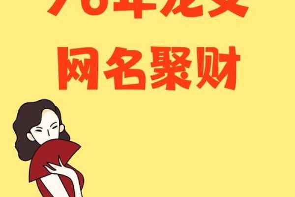 76年的龙女最佳婚配属相 76年的龙女最佳配偶