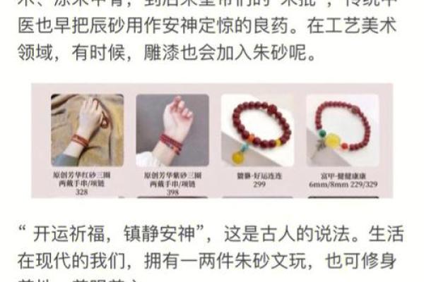 戴朱砂的好处 女人佩戴朱砂的好处