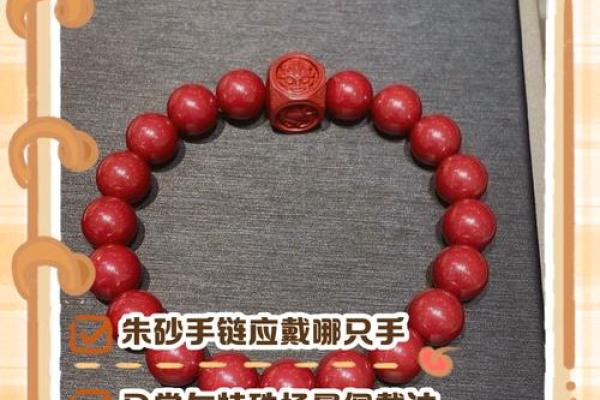 朱砂戴左手还是右手辟邪 朱砂戴左手还是右手辟邪呢