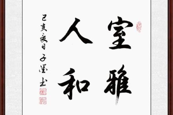 客厅挂什么字最好 客厅挂什么字最好最合适