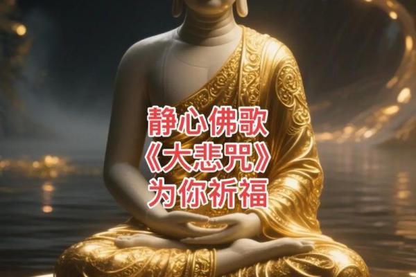 在家听佛歌为什么不吉利 大悲咒对子女不利